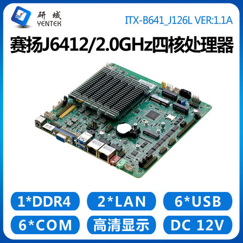研域B641迷你ITX工控主板赛扬J6412一体机5G双网口6串四核无风扇