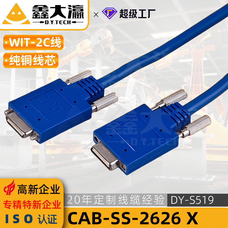 CAB-SS-2626X v.连接线/航插线/连接