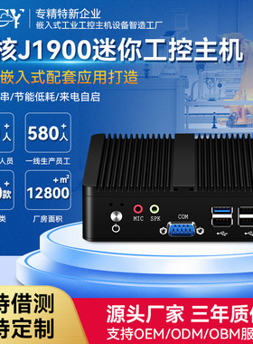 工控机四核j1900双网双串微型电脑嵌入式工业电脑迷你主机mini PC