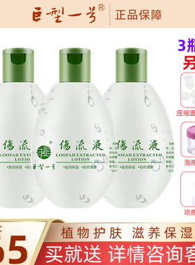 丝瓜伤流液三瓶装巨型一号