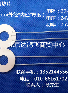 环形MCH陶瓷加热片 95圆形陶瓷耐高温氧化铝发热片 24V 20-27Ω