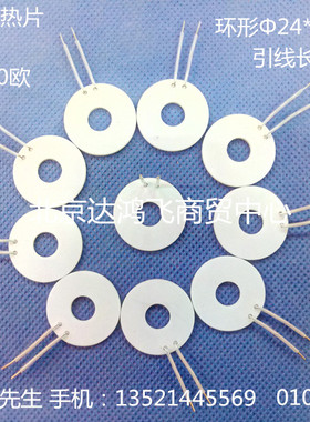 环形MCH陶瓷加热片 95圆形陶瓷耐高温氧化铝发热片 24V 20-30Ω