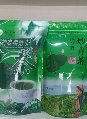 神农架高山云雾老茶叶炒青茶500克26年明前茶龙井，碧螺春  包邮