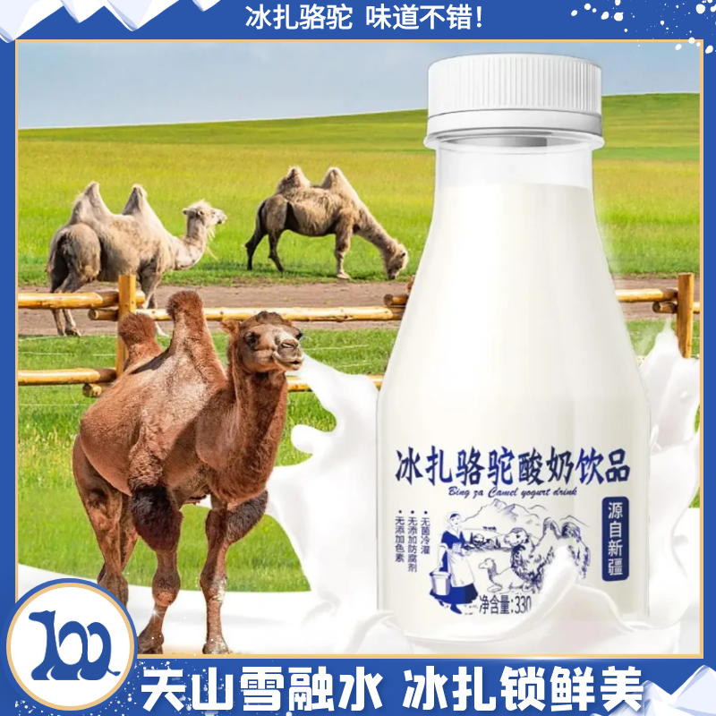 冰扎骆驼酸奶饮品330克6瓶来自新疆沙漠无添加防腐剂精美礼盒包装,咖啡/麦片/冲饮,含乳饮料,淘宝优惠券,粉丝福利购,淘宝优惠卷