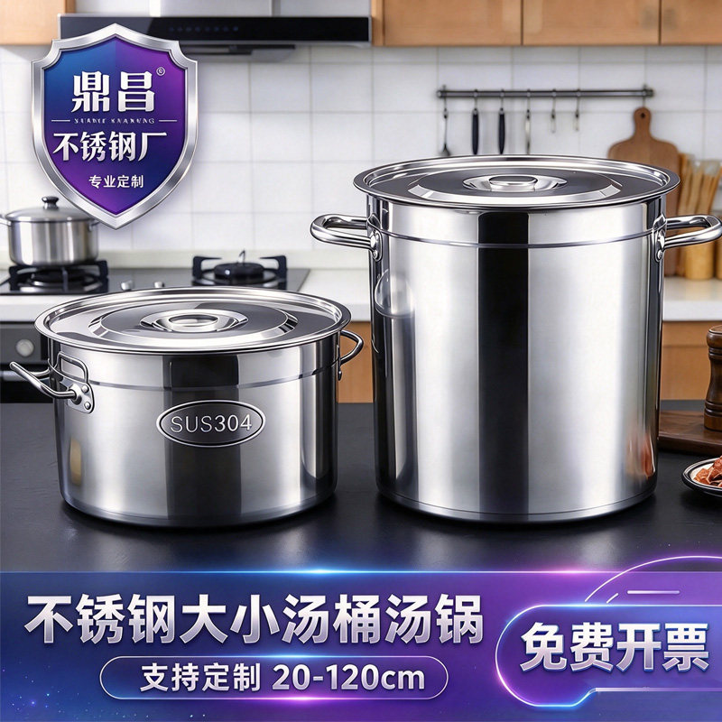 鼎昌不锈钢桶带盖大桶小桶商用家用汤桶圆桶水桶油桶大锅汤锅