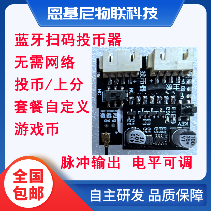 基尼蓝牙4G扫码器儿童投币摇摇