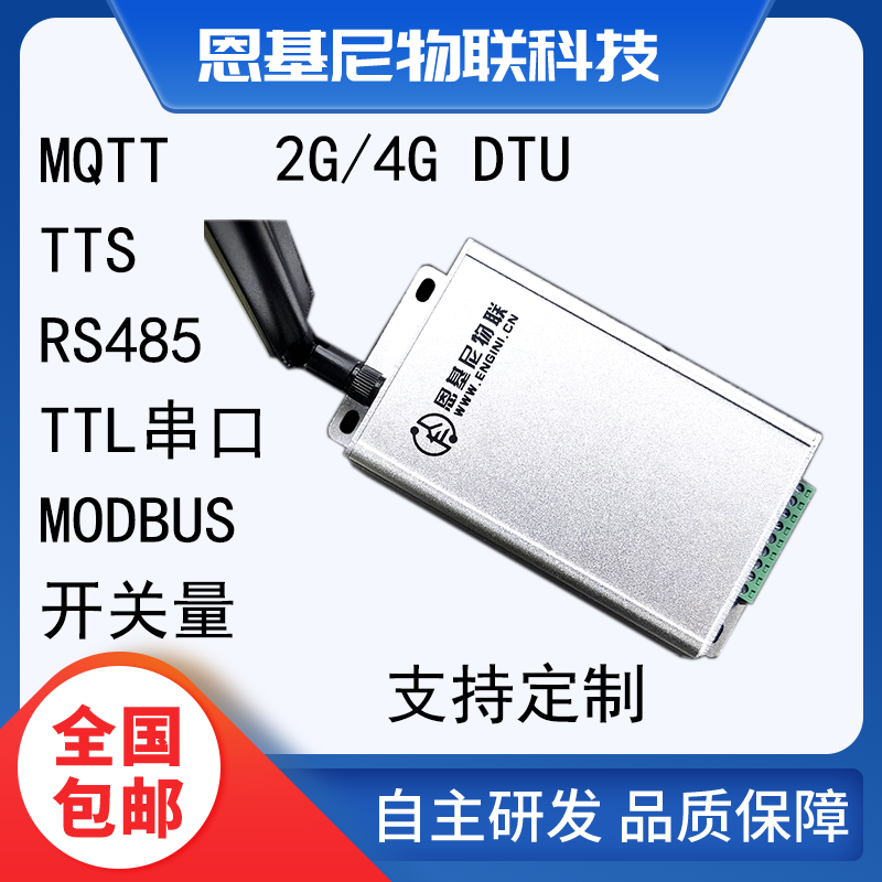 4G模块DTU无线通信物联网透传485通讯 GPRS设备远程控制监控PLC-封面