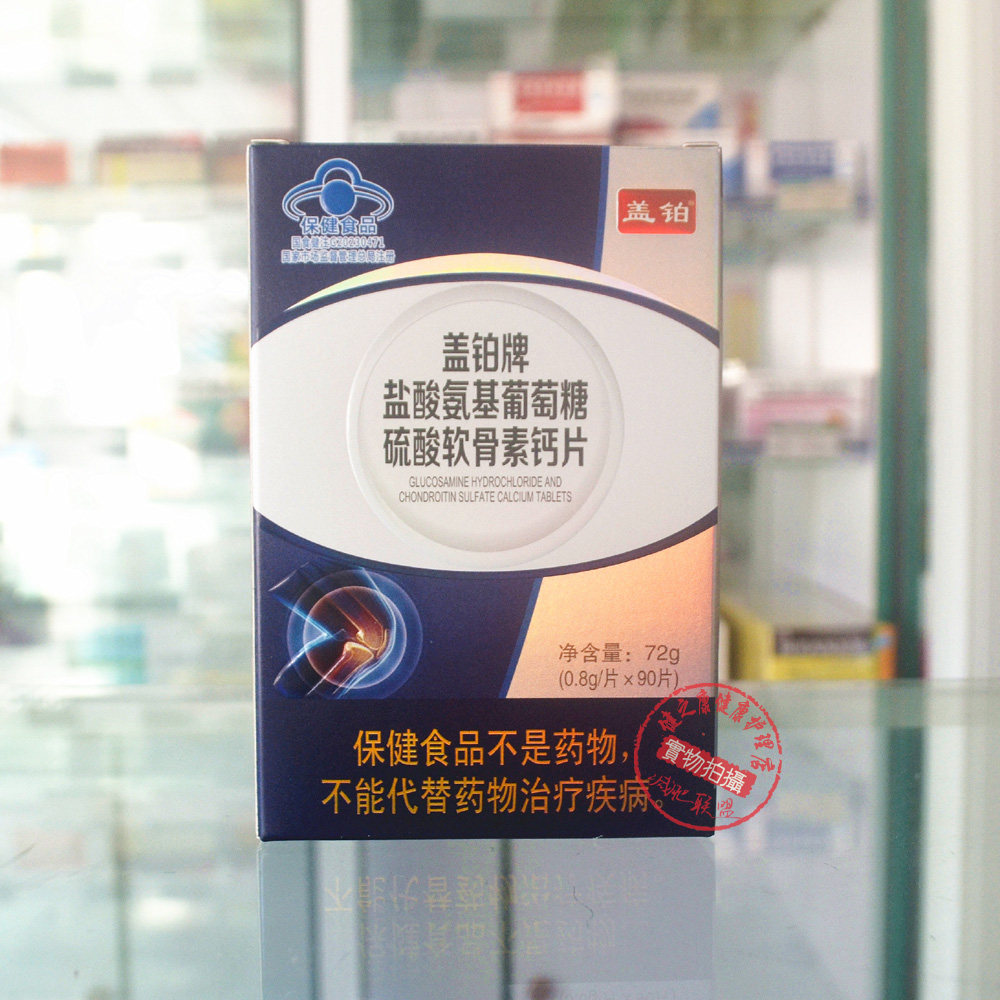 盖铂牌盐酸氨基葡萄糖硫酸软骨素钙片氨糖钙90片