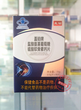 盖铂牌盐酸氨基葡萄糖硫酸软骨素钙片氨糖钙90片