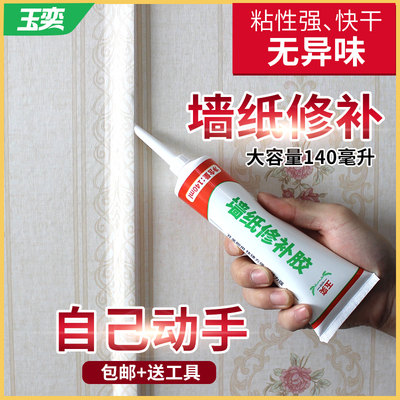 墙纸修补胶贴墙纸壁纸胶墙布翘边修复强力快干胶水 玉奕官方企业店 淘优券