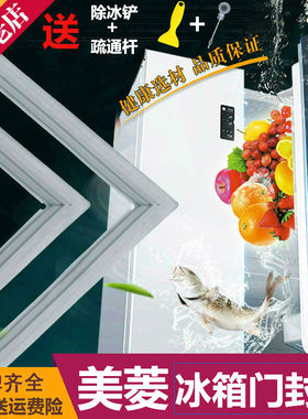 适用美菱BCD-207BRA/BRTA/KHA冰箱密封条磁性门封条密封胶条吸条