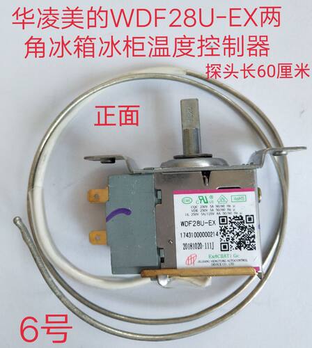 华凌美的冰柜温控器温度控制器