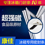 康佳BC-92MN/BCD-106BTS/BCD108BTS冰箱门封条密封磁性胶条密封条