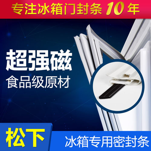 适用松下冰箱BCD-183SC(NR-B18S3门封条密封条磁性胶条胶皮胶垫圈