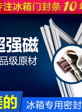 美的BCD-550WKM/550WKGPMA左右门冰箱密封条磁性胶条吸条皮胶圈