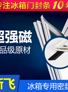 适用新飞BCD-182CH/182CHDE/182TD/182E冰箱密封条胶条吸条皮胶圈