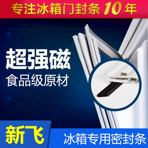 适用新飞BCD-182CH/182CHDE/182TD/182E冰箱密封条胶条吸条皮胶圈