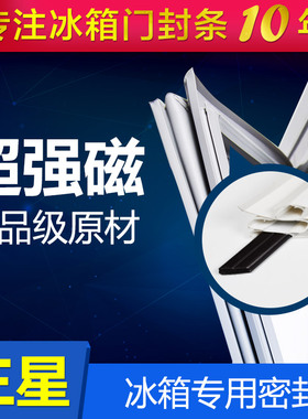 适用于三星冰箱BCD-252MLGF 252MIVR 252MIV门封条密封条磁胶条