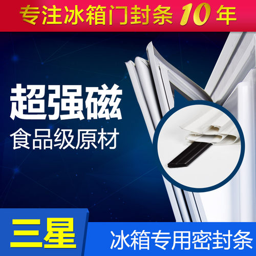 适用三星冰箱密封圈磁胶条门封