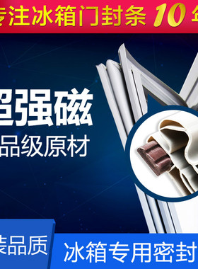 冰箱Bcd-198（KK20V75TI）(KK20V40TI)门封条密封条磁性胶条吸条