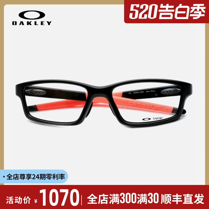 OAKLEY眼镜框可配近视全框欧克利篮球防撞板材骑行眼镜架8041