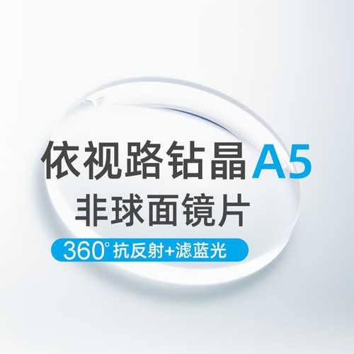 全视线变色镜片价格 全视线变色镜片图片 星期三