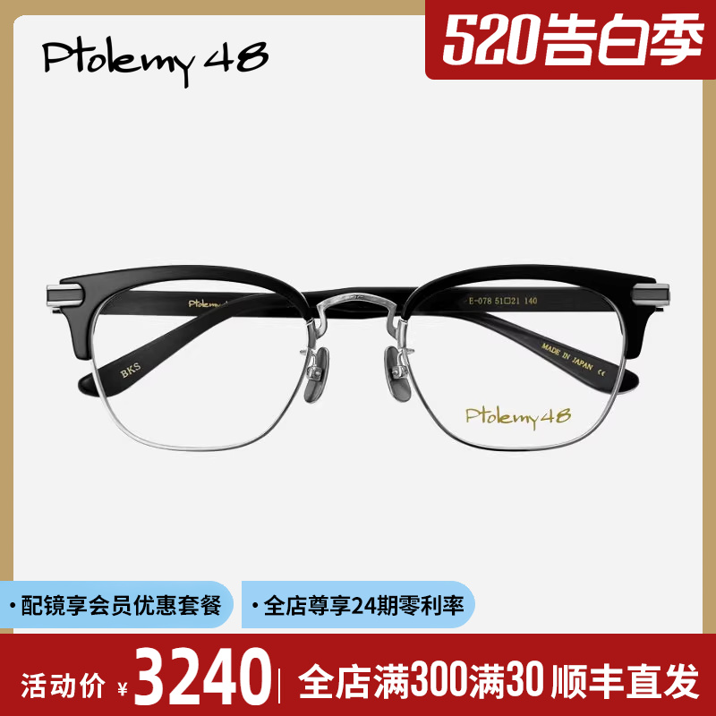 PTOLEMY48/堀一彥眉线框男眼镜架