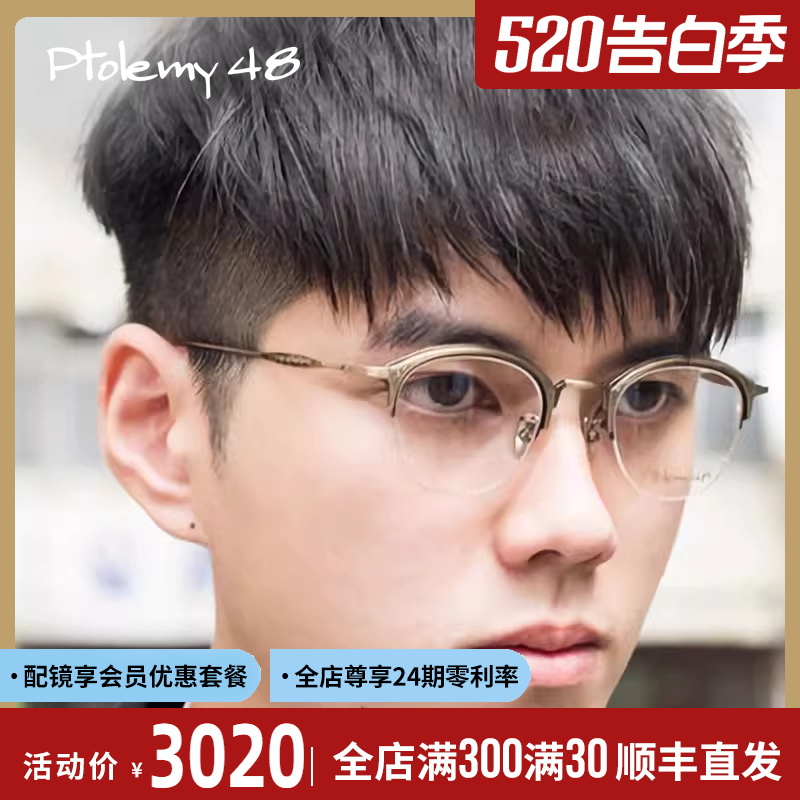 ptolemy48木村优介男手工眼镜框