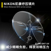 NIKON尼康镜片尼傲舒缓型纾压近视防蓝光全视线变色高透高洁智蓝