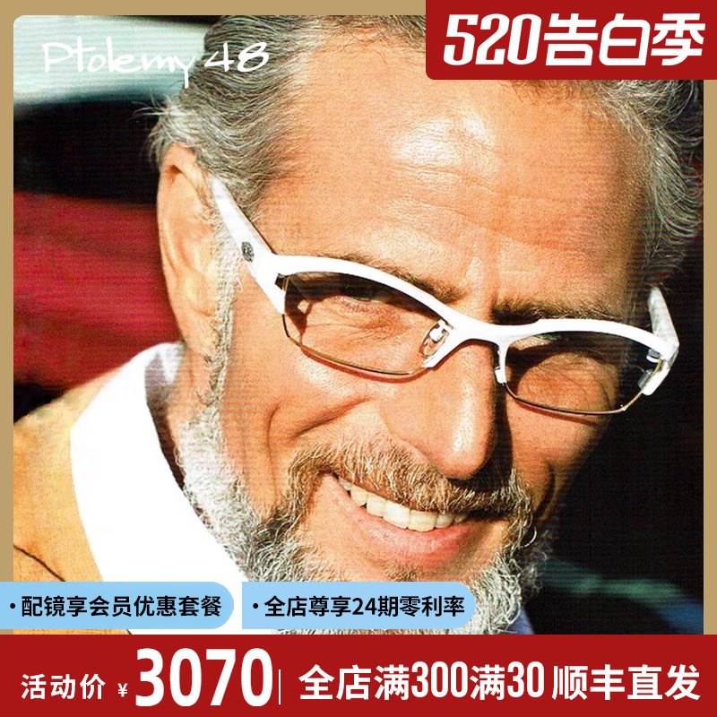 日本Ptolemy48赛璐珞手工眼镜架