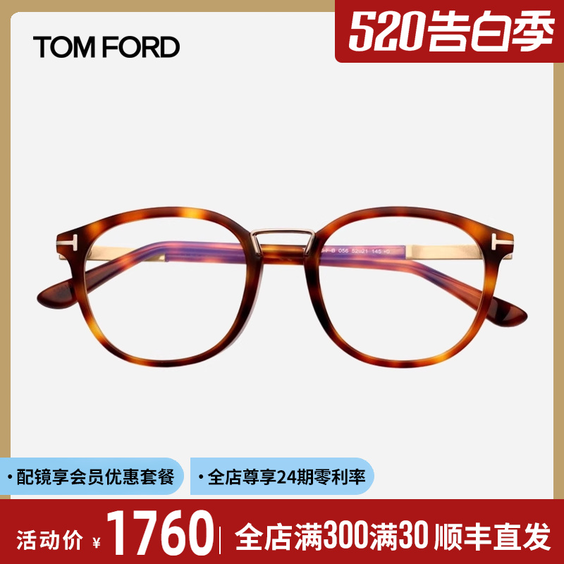 TOMFORD汤姆福特男复古近视眼镜