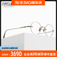 日本MATSUDA松田眼镜框男女无框纯钛超轻复古圆框金丝眼镜架M3105