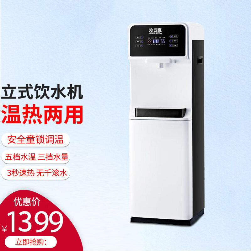 沁园夏净水器立式家用直饮加热一体机自来水商铺饭店酒楼办公室