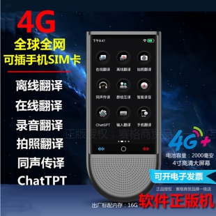 4G插卡智能翻译机S15同声传译语音实时对话离线翻译神器高清大屏