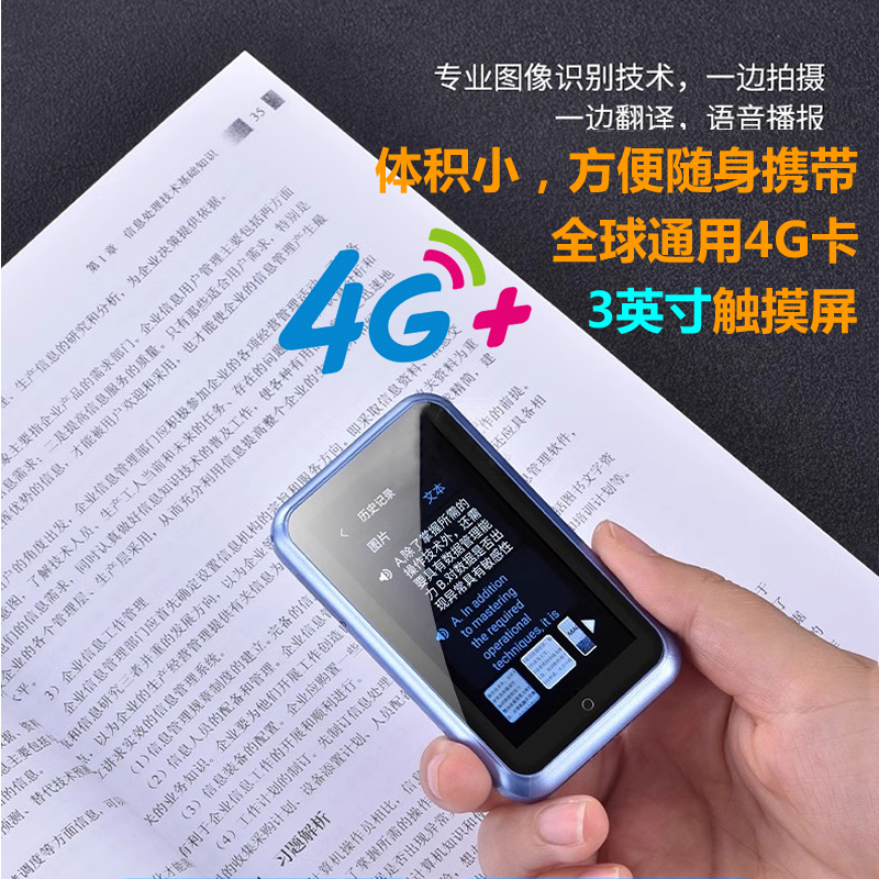 4G智能日语翻译机S30越南语同声传译语音实时对话迷你翻译神器AI