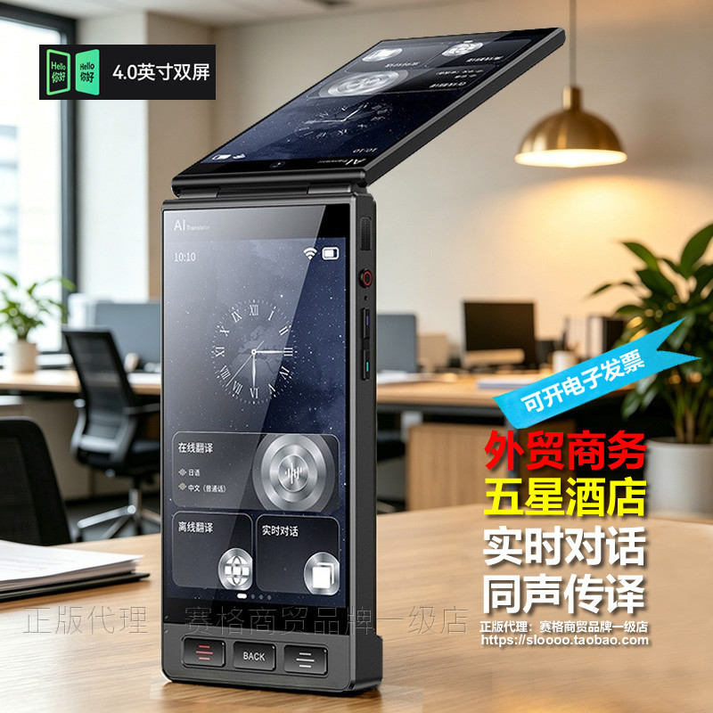 双屏翻译机实时同声传译外贸商务出国展会酒店前台外宾接待翻译器