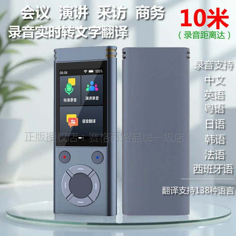 会议课堂远距离录音可翻译转文字