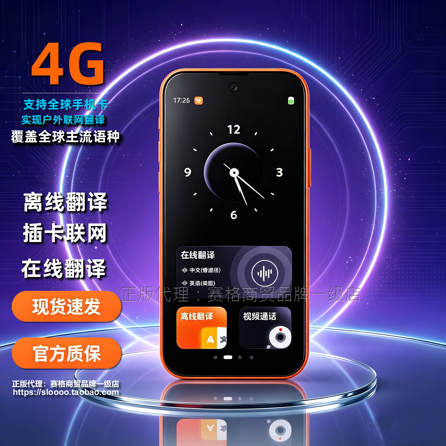 2026新款4G智能翻译机同声传译