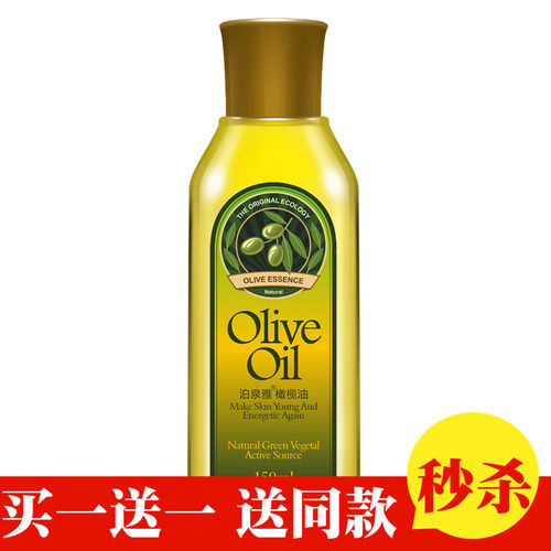 正品泊泉雅橄榄油护肤卸妆水按摩精油眼护发美容保湿甘油纯护手