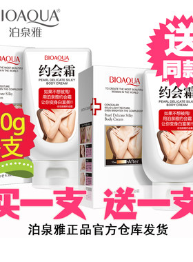 泊泉雅身体乳约会霜