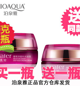 泊泉雅墨菊深度补水保湿精华霜面霜素颜懒人抗皱紧致修复滋润