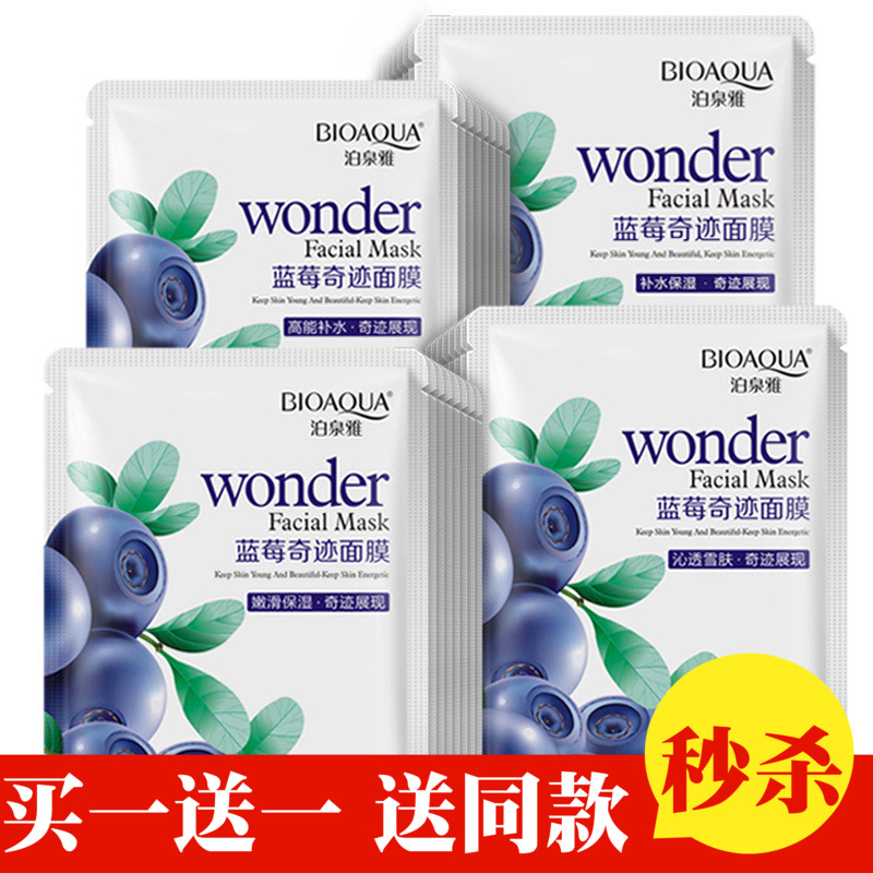 泊泉雅蓝莓蚕丝面膜 补水保湿控油去痘化妆品 面膜