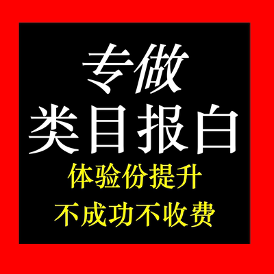 抖音报白宠物二奢家居建材珠宝口腔医美内衣酒水类目入驻