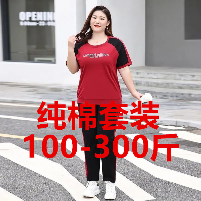 纯棉特大码女装宽松300斤休闲运动套装女夏新款胖mm时尚两件套装