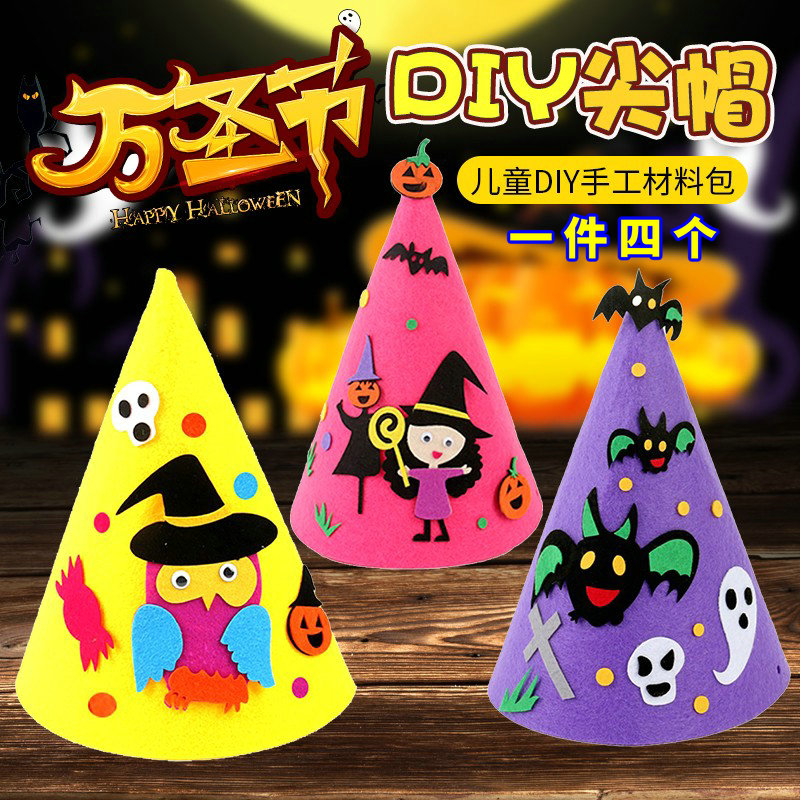 万圣节diy手工尖帽制作材料包