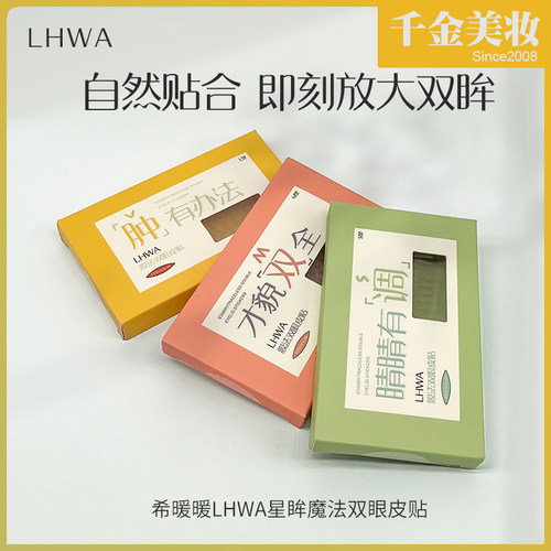 希暖暖双眼皮贴144枚大容量