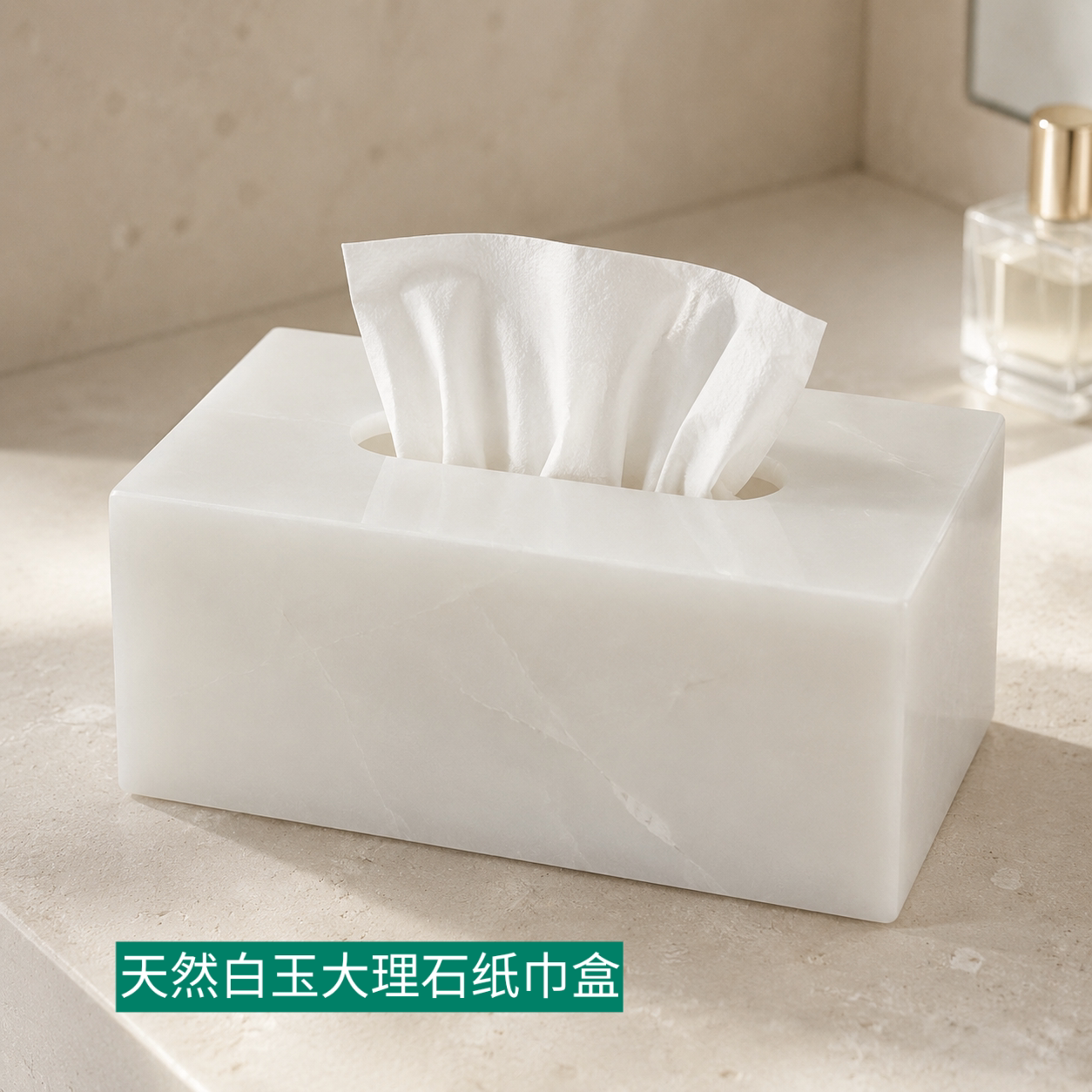 天然大理石白玉纸巾盒轻奢精致女生家用化妆台客厅茶几高档抽纸盒