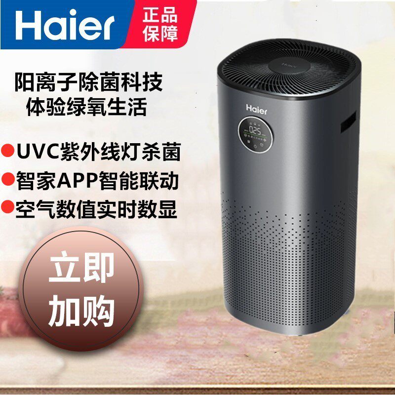 海尔KJ800F-N860DU1家用空气净化器甲醛数显紫外线杀菌除雾霾烟味