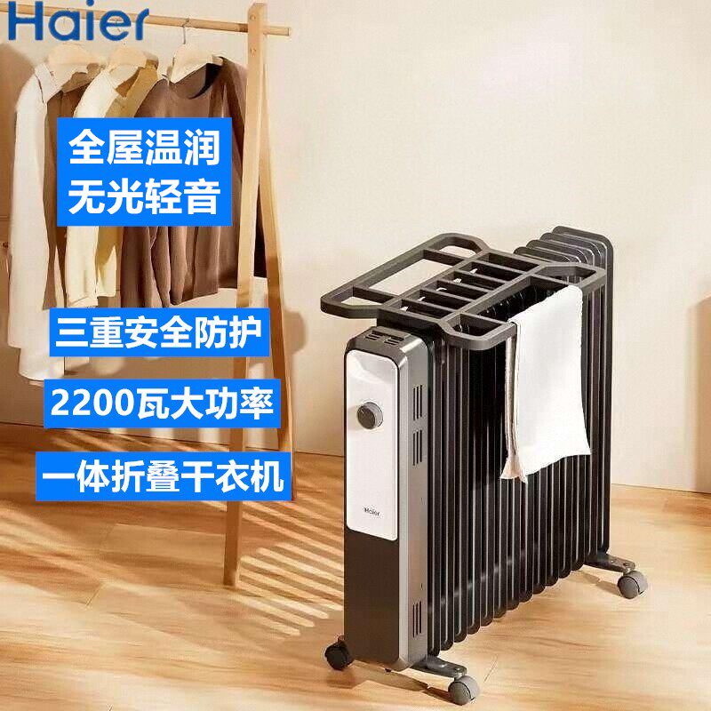 海尔取暖器家用油汀节能省电暖气片烤火炉暖风机电暖器正品包邮