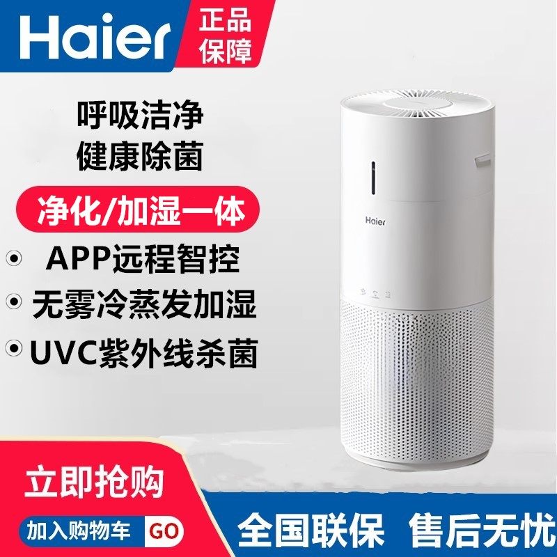 海尔KJ320F家用空气净化器加湿净化一体机除甲醛异味无雾加湿包邮